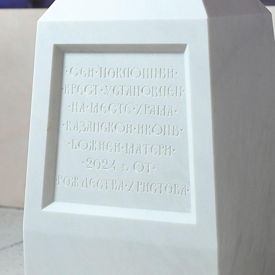 Поклонный крест из Полоцкого мрамора | Фото - Поклонный крест из Полоцкого мрамора |