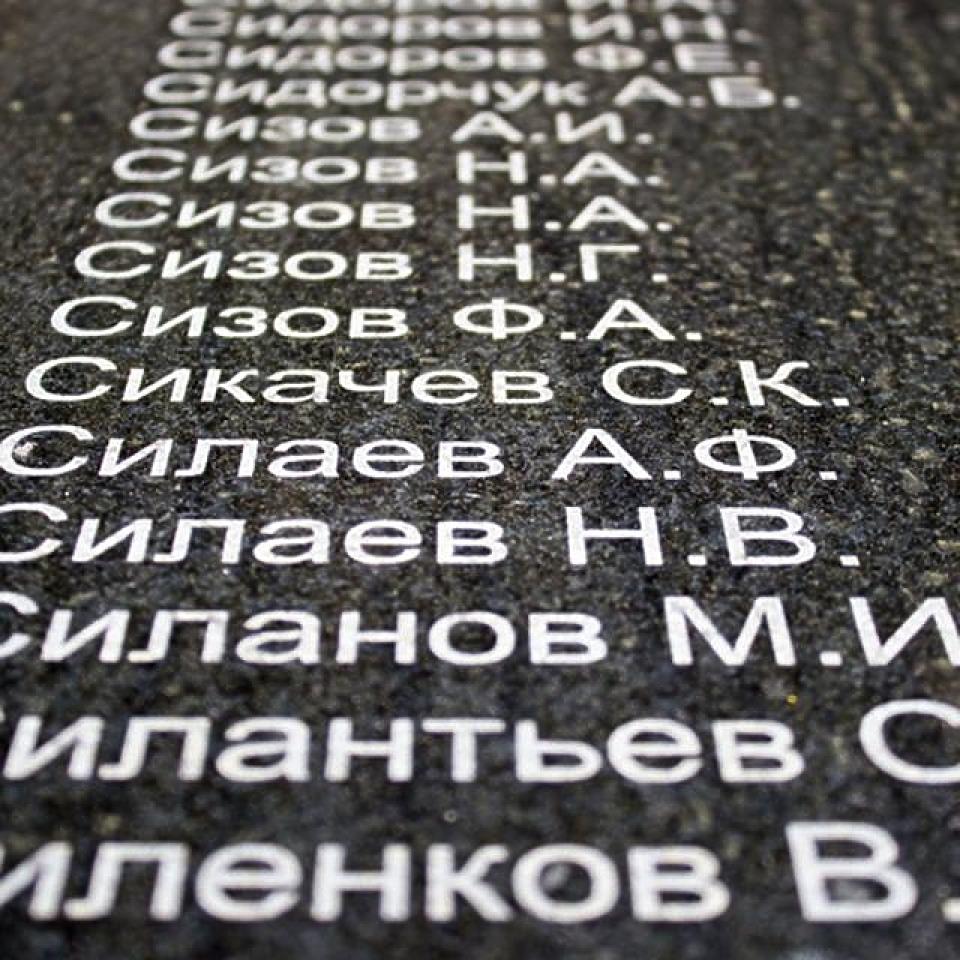 Мемориал «Вечный огонь» (г. Воскресенск) | Плита с именами героев Фото - Мемориал «Вечный огонь» (г. Воскресенск) | Плита с именами героев