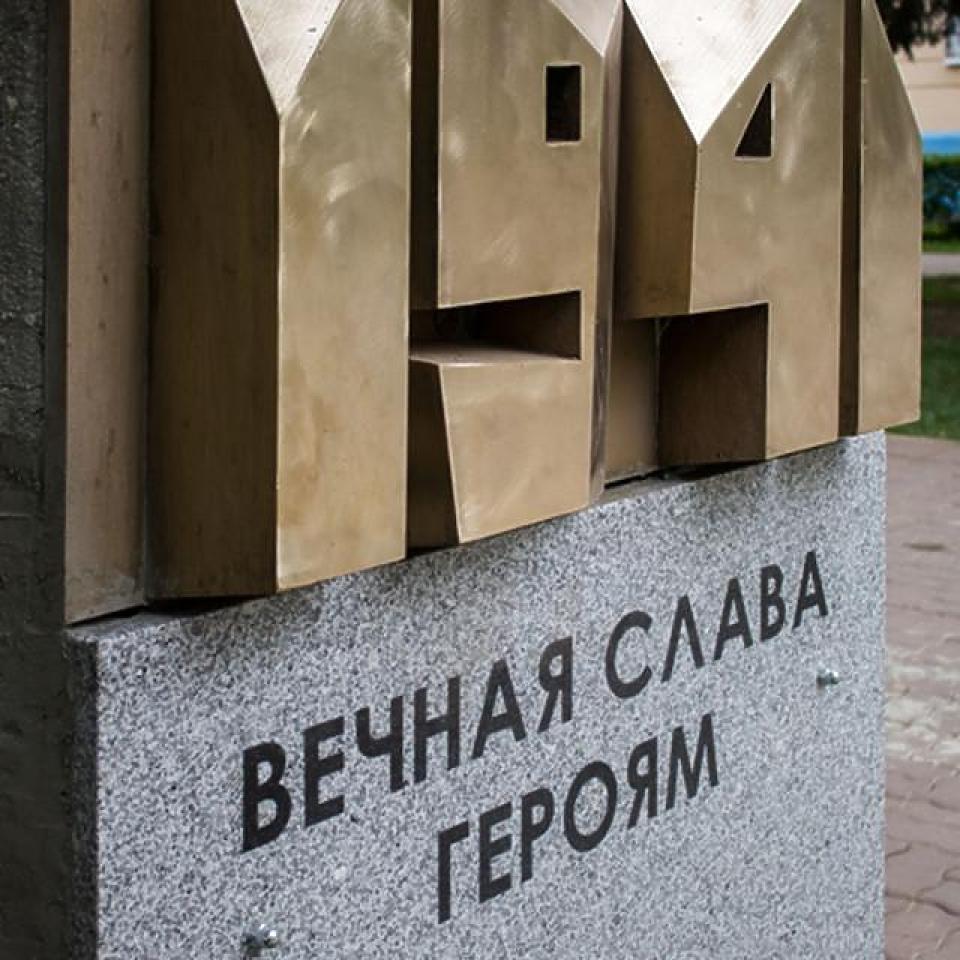 Мемориал «Вечный огонь» (г. Воскресенск) | Стела. Вечная слава героям Фото - Мемориал «Вечный огонь» (г. Воскресенск) | Стела. Вечная слава героям