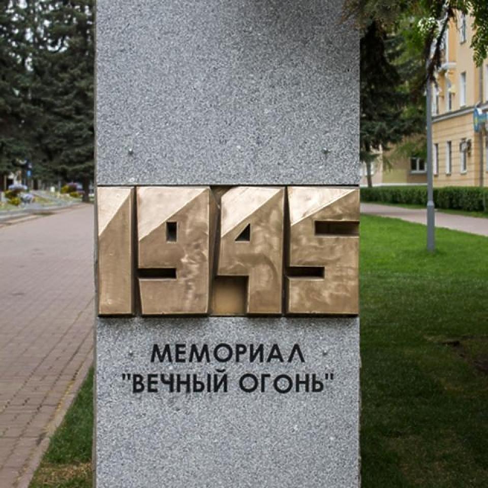 Мемориал «Вечный огонь» (г. Воскресенск) | Фото - Мемориал «Вечный огонь» (г. Воскресенск) |